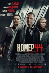 Номер 44 смотреть онлайн бесплатно
