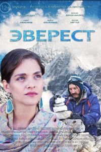 Эверест смотреть онлайн бесплатно