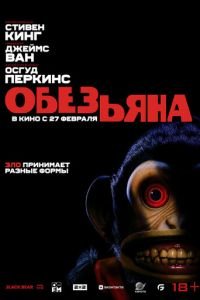 Обезьянка смотреть онлайн бесплатно